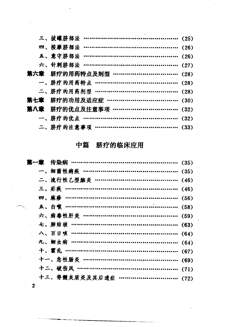 中医脐疗大全（高清版）.pdf 第4页