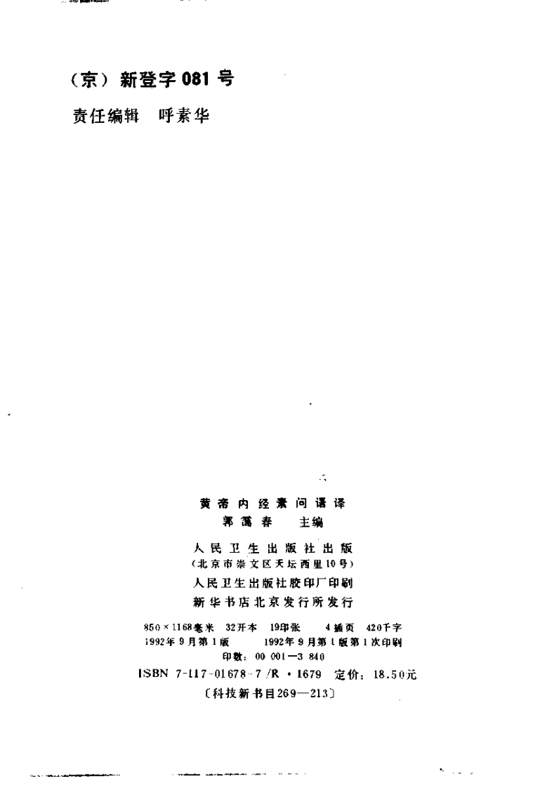 黄帝内经素问语译.pdf 第3页