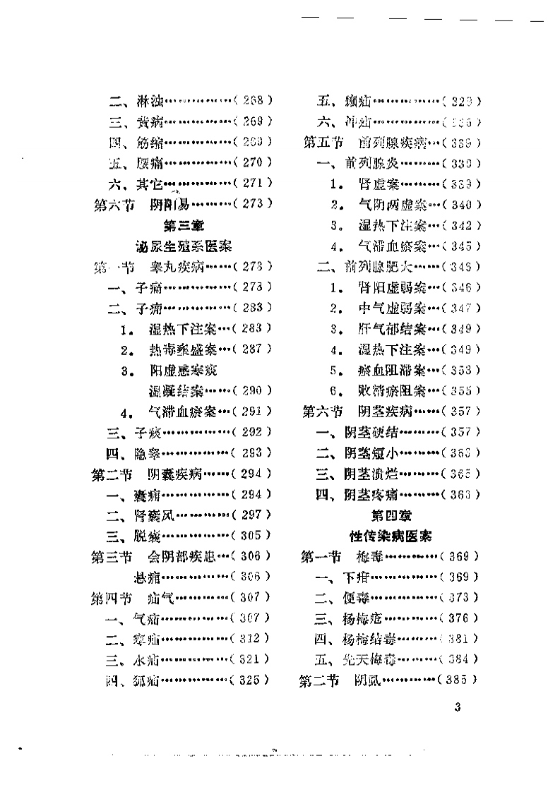 中国男科医案.pdf 第3页