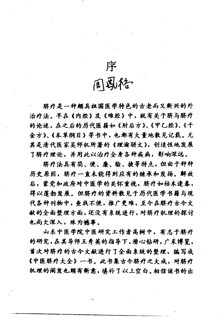 中医脐疗大全（扫描版）.pdf 第1页