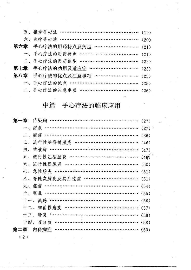 中医手心疗法大全（高清版）.pdf 第5页