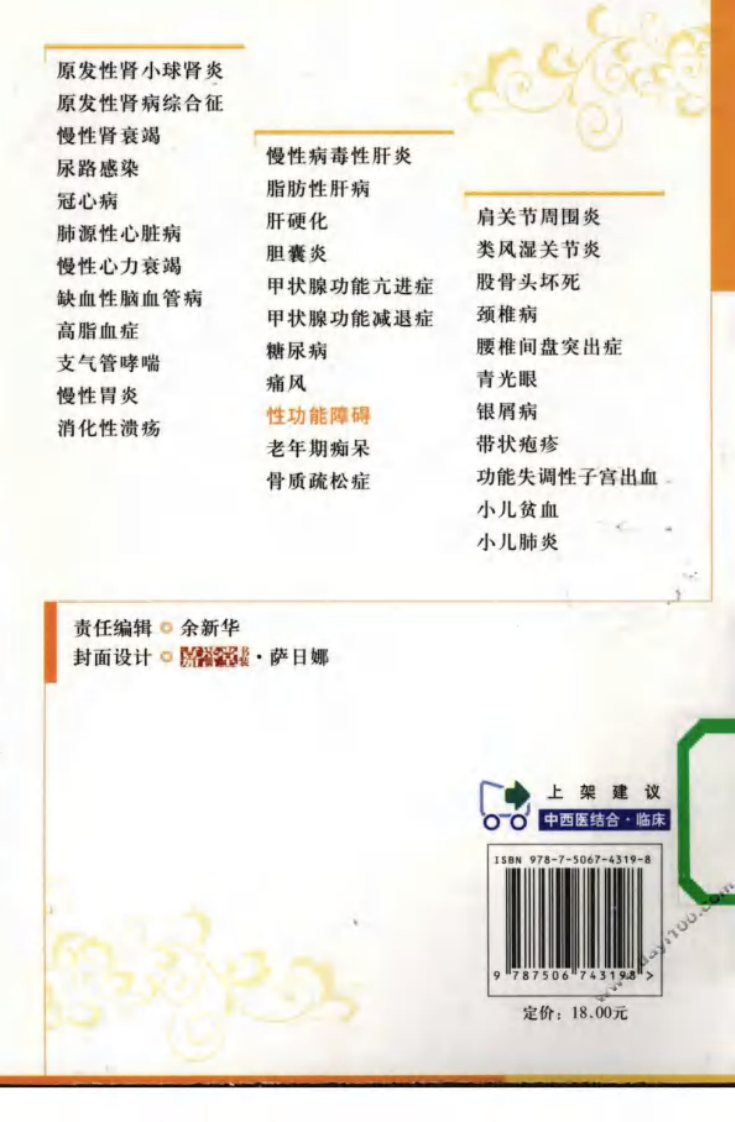《性功能障碍》周安方，曹继刚 主编.pdf 第2页