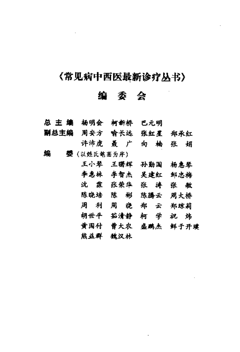 《性功能障碍》周安方，曹继刚 主编.pdf 第5页