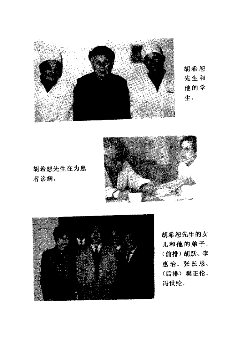 胡希恕经方理论与实践.pdf 第5页