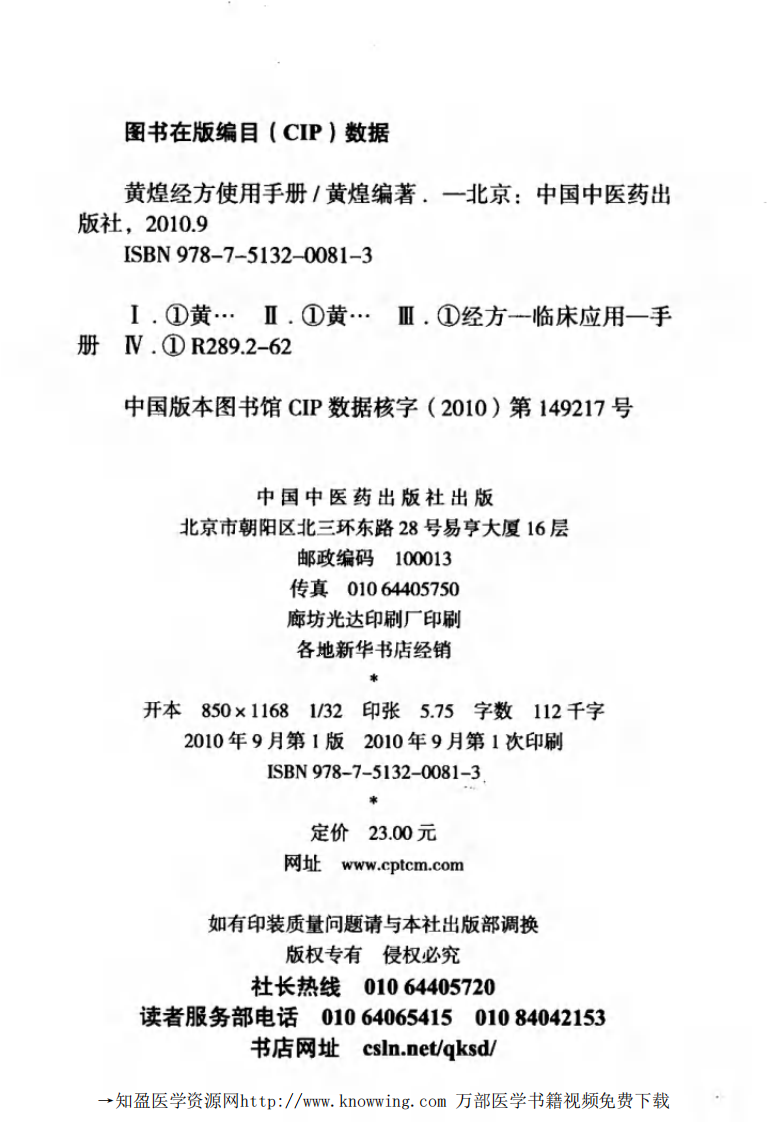 黄煌经方使用手册（高清版）.pdf 第4页