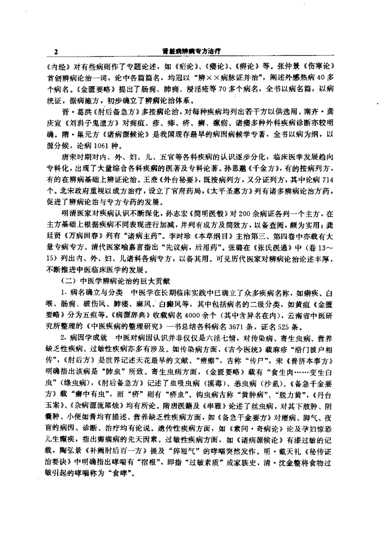 临床辨病专方治疗丛书—肾脏病辨病专方治疗（扫描版）.pdf 第5页
