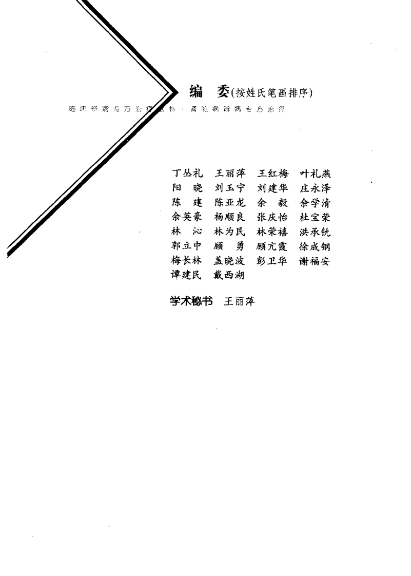 临床辨病专方治疗丛书—肾脏病辨病专方治疗（扫描版）.pdf 第3页