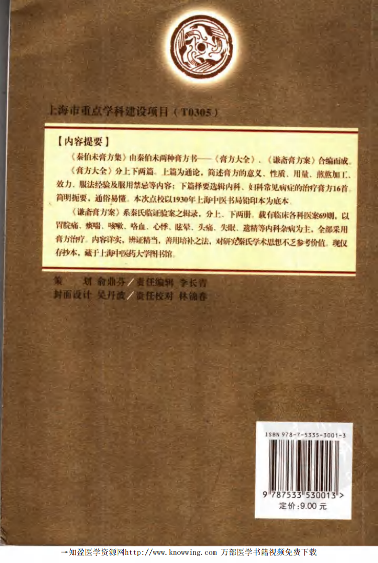 秦伯未膏方集.pdf 第2页