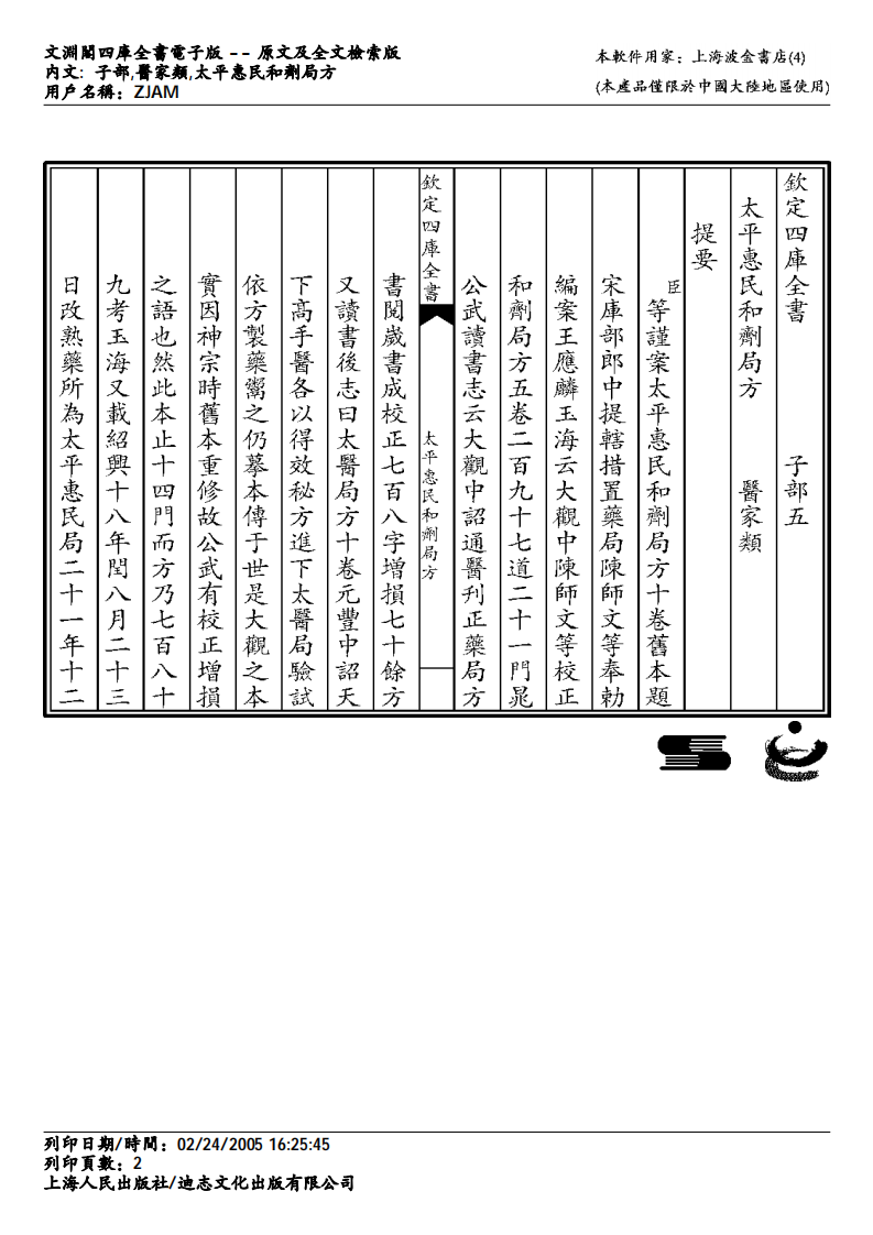 太平惠民和剂局方.pdf 第2页