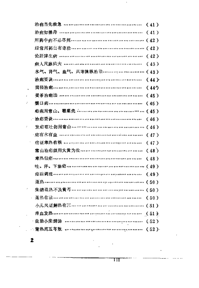 新校注杨仁斋医书 仁斋直指方（宋）杨士瀛.pdf 第4页