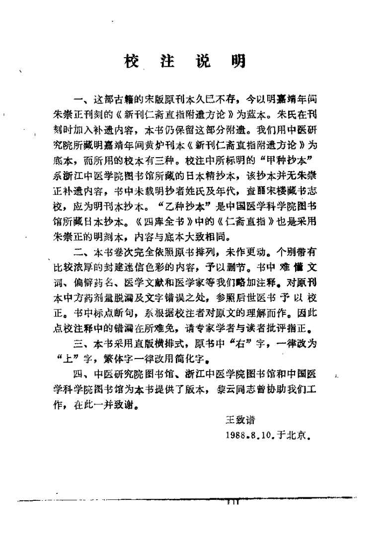 新校注杨仁斋医书 仁斋直指方（宋）杨士瀛.pdf 第1页
