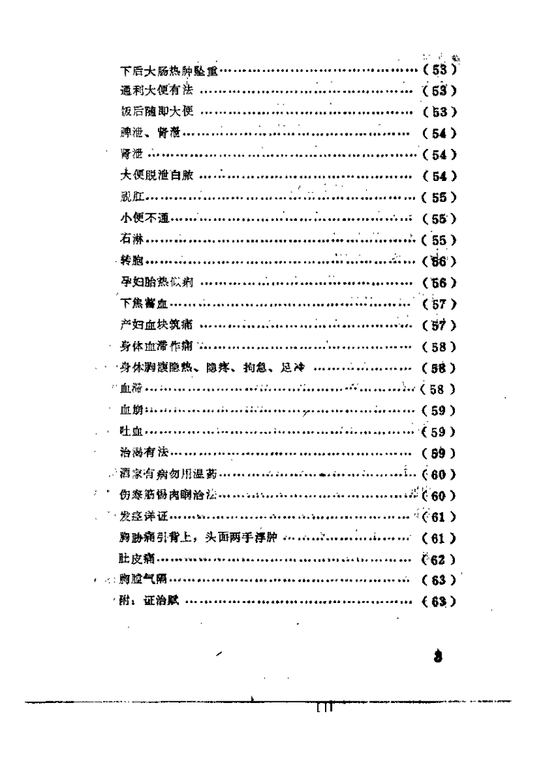 新校注杨仁斋医书 仁斋直指方（宋）杨士瀛.pdf 第5页