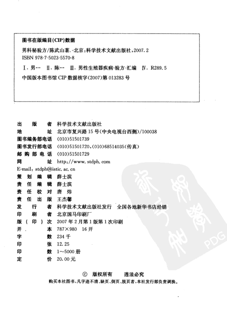 男科秘验方（陈武山）.pdf 第2页