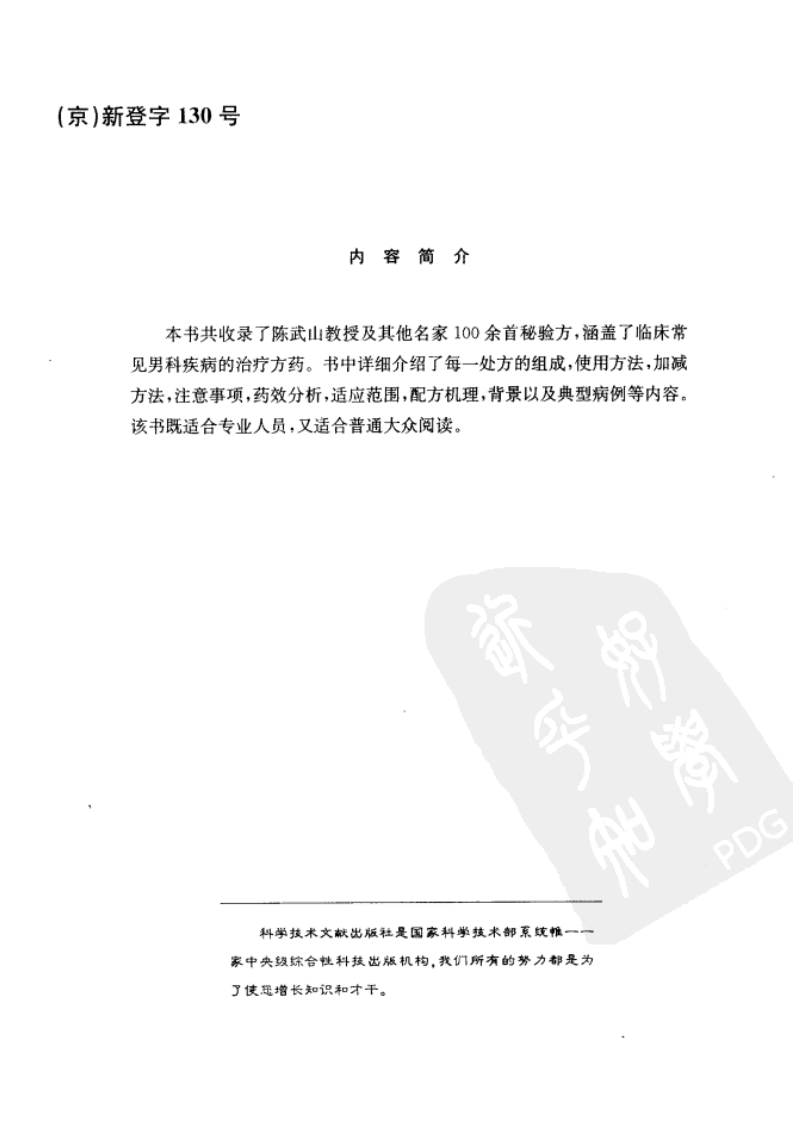 男科秘验方（陈武山）.pdf 第3页