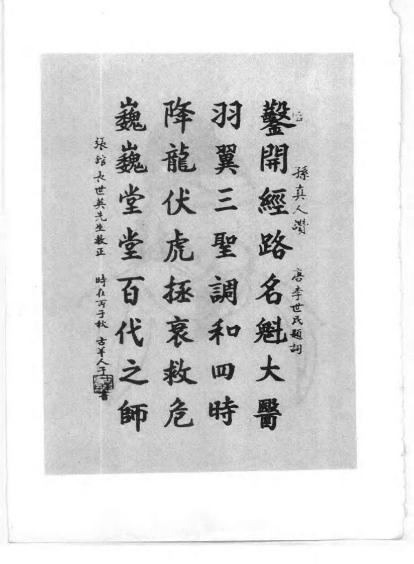 药王孙思邈医药方集（张世英）.pdf 第2页