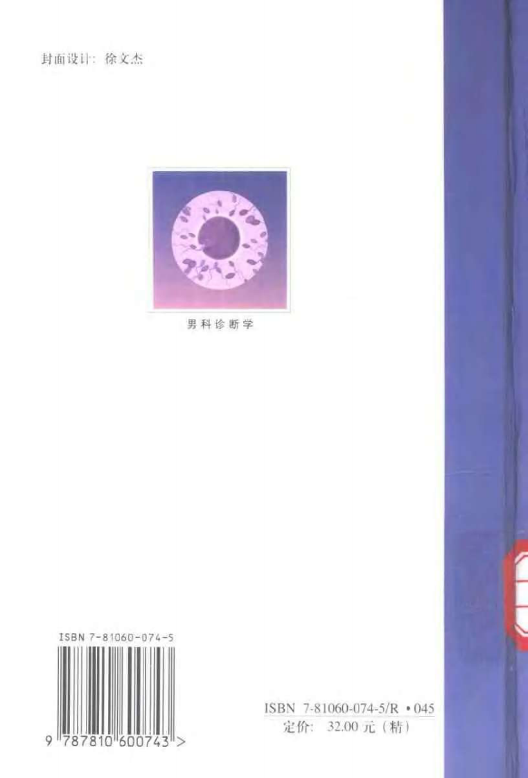 男科诊断学（扫描版）.pdf 第2页