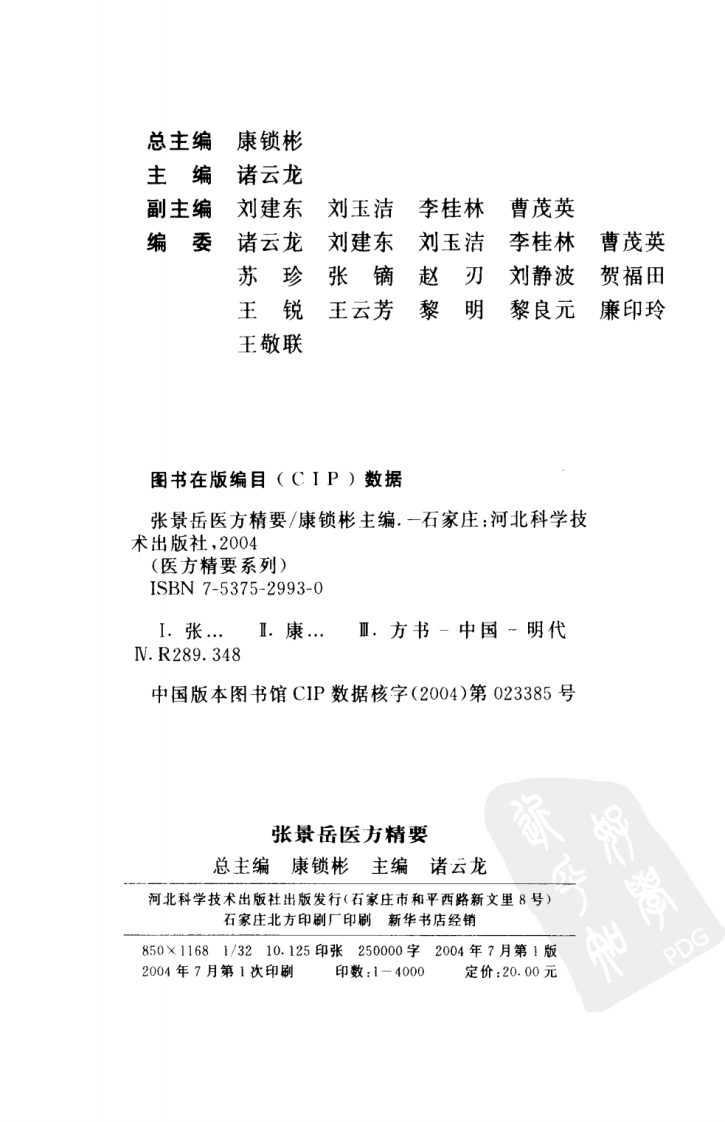 医方精要系列—张景岳医方精要（高清版）.pdf 第4页