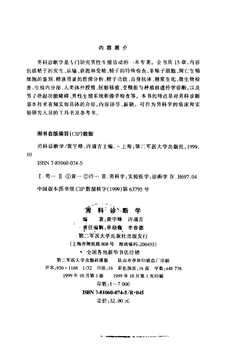 男科诊断学.pdf 第4页