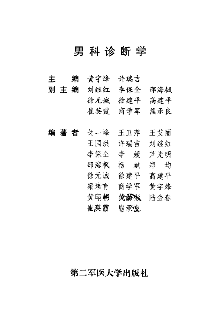 男科诊断学.pdf 第3页