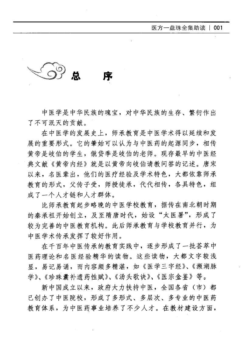 医方一盘珠全集助读（超清版）.pdf 第5页