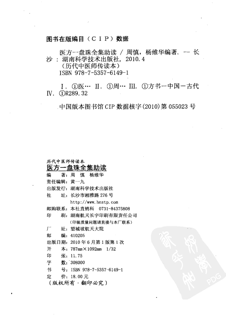 医方一盘珠全集助读（超清版）.pdf 第4页