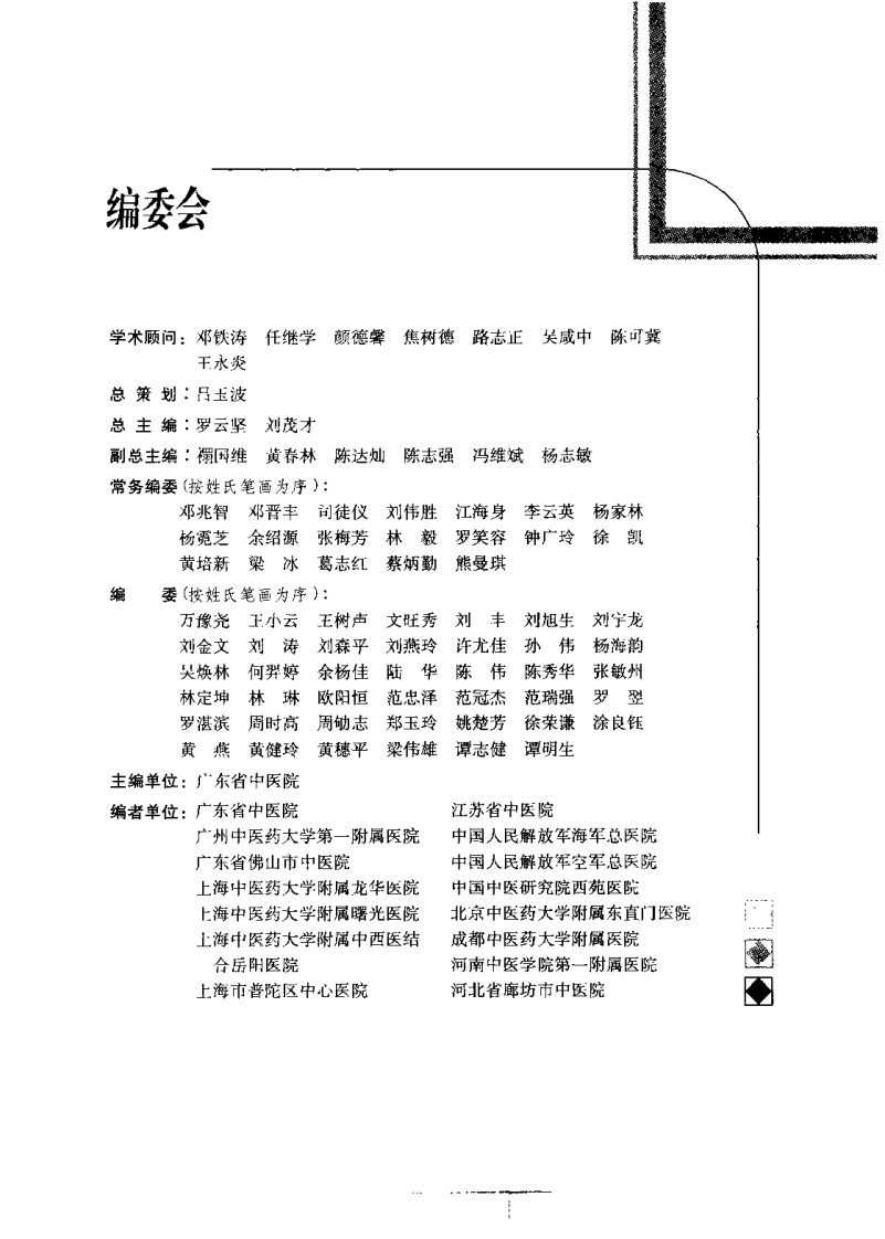 男科专病中医临床诊治.pdf 第4页