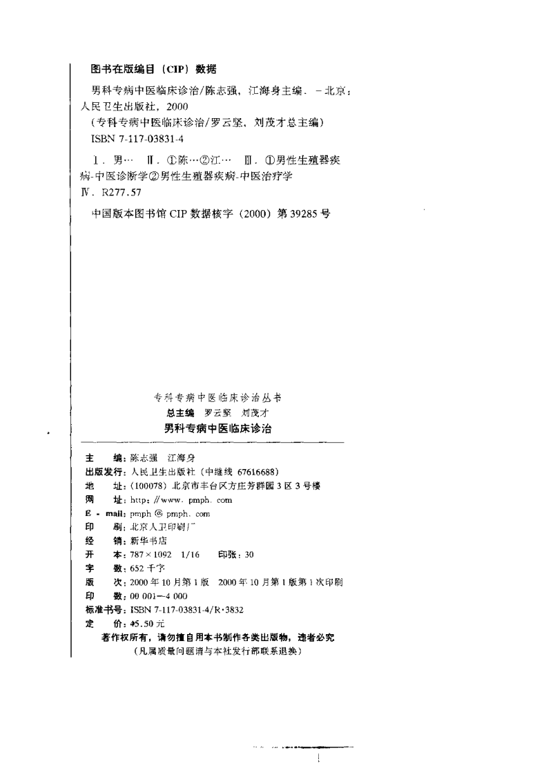 男科专病中医临床诊治.pdf 第3页