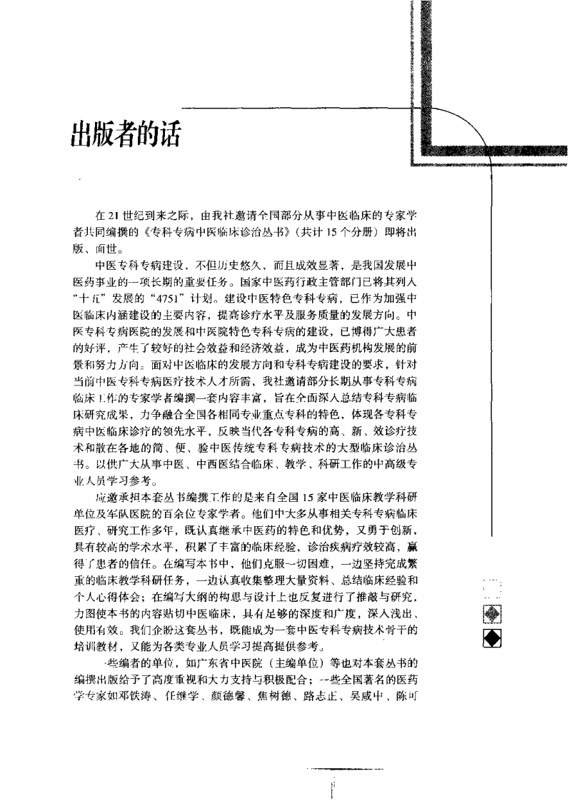 男科专病中医临床诊治.pdf 第5页