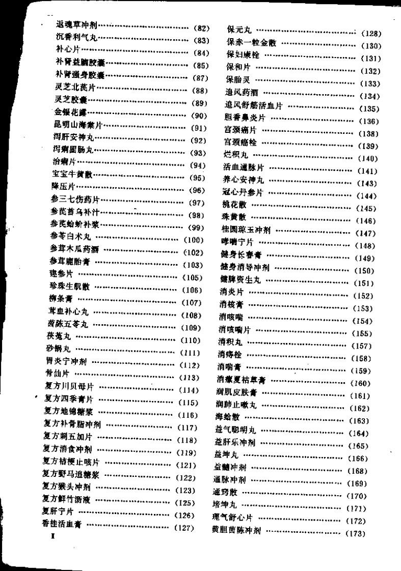 中药成方制剂（第04册）.pdf 第3页