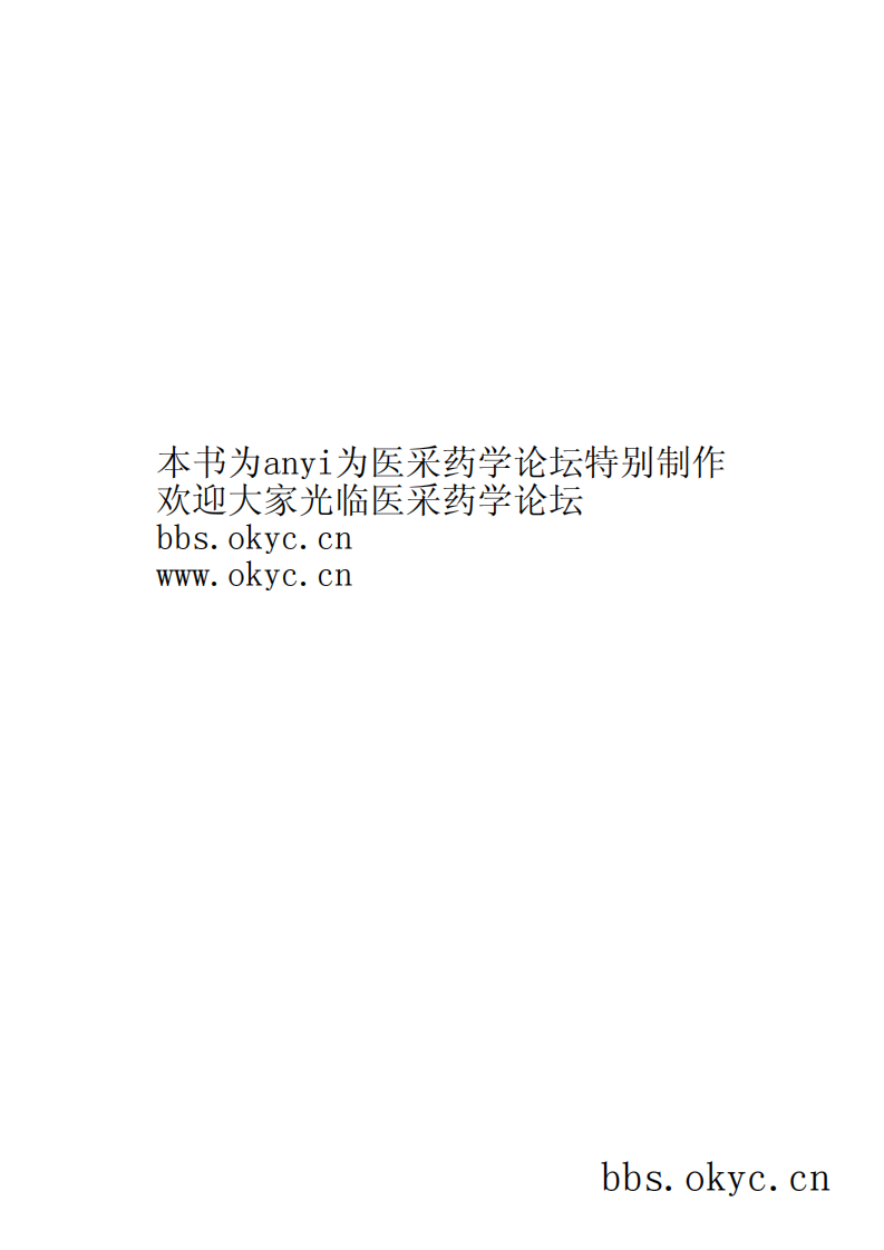 中药成方制剂（第09册）.pdf 第2页