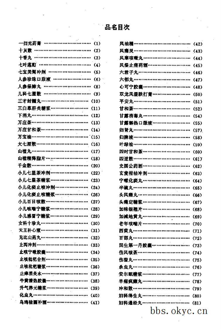 中药成方制剂（第09册）.pdf 第3页