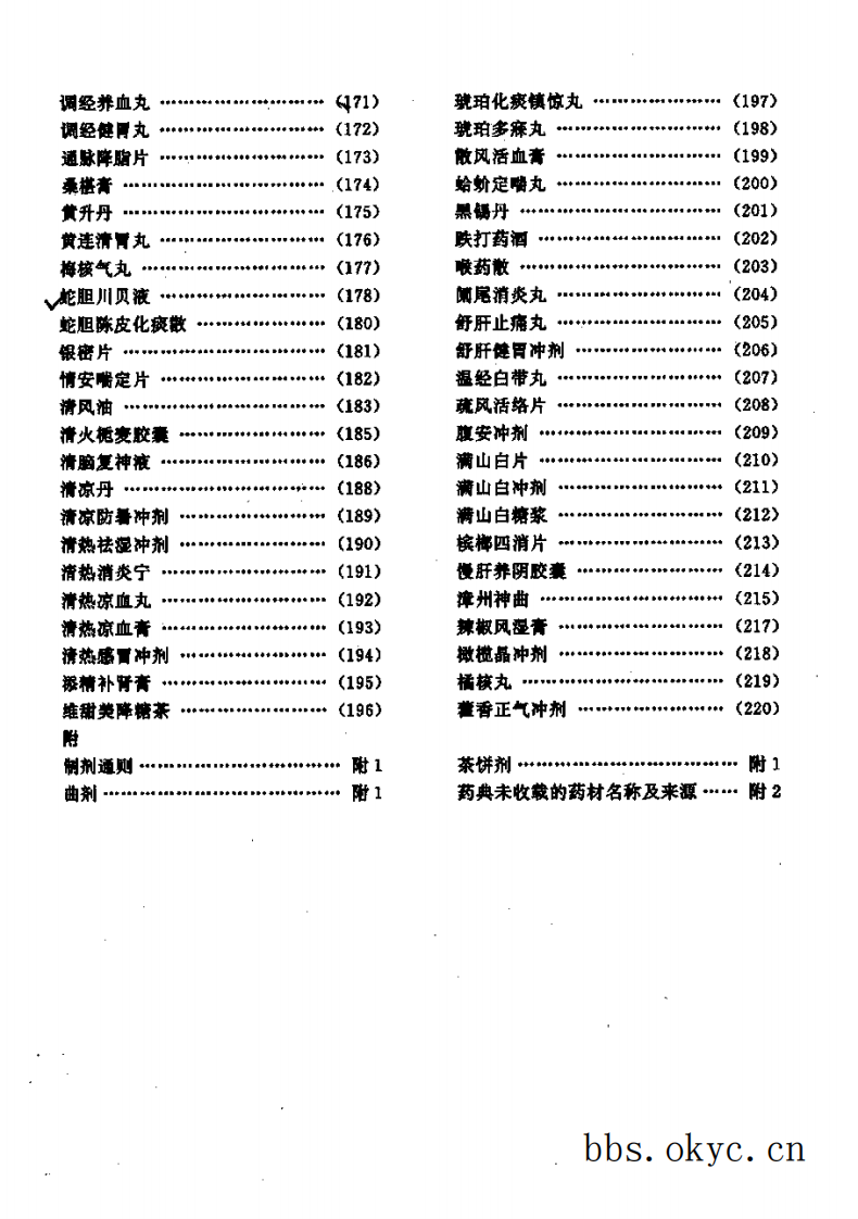 中药成方制剂（第09册）.pdf 第5页