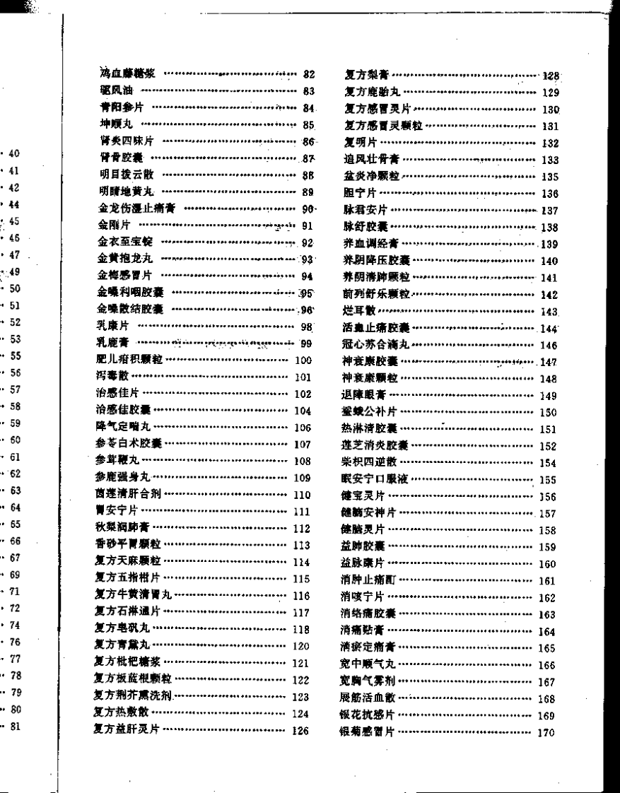 中药成方制剂（第12册）.pdf 第5页