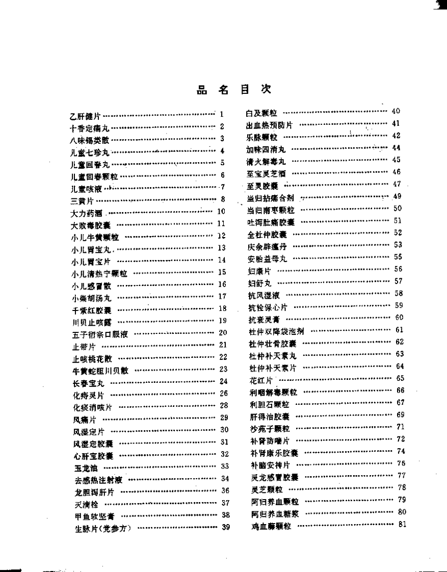 中药成方制剂（第12册）.pdf 第4页