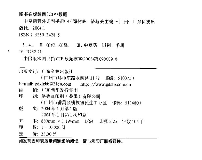 中药材识别与应用 — 袖珍彩色图册（1）.pdf 第4页