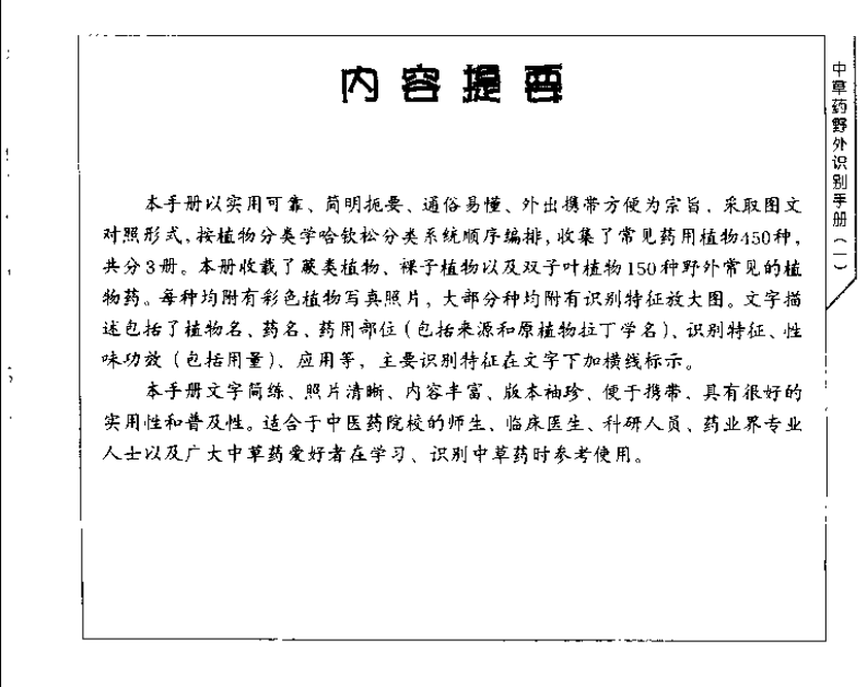 中药材识别与应用 — 袖珍彩色图册（1）.pdf 第5页