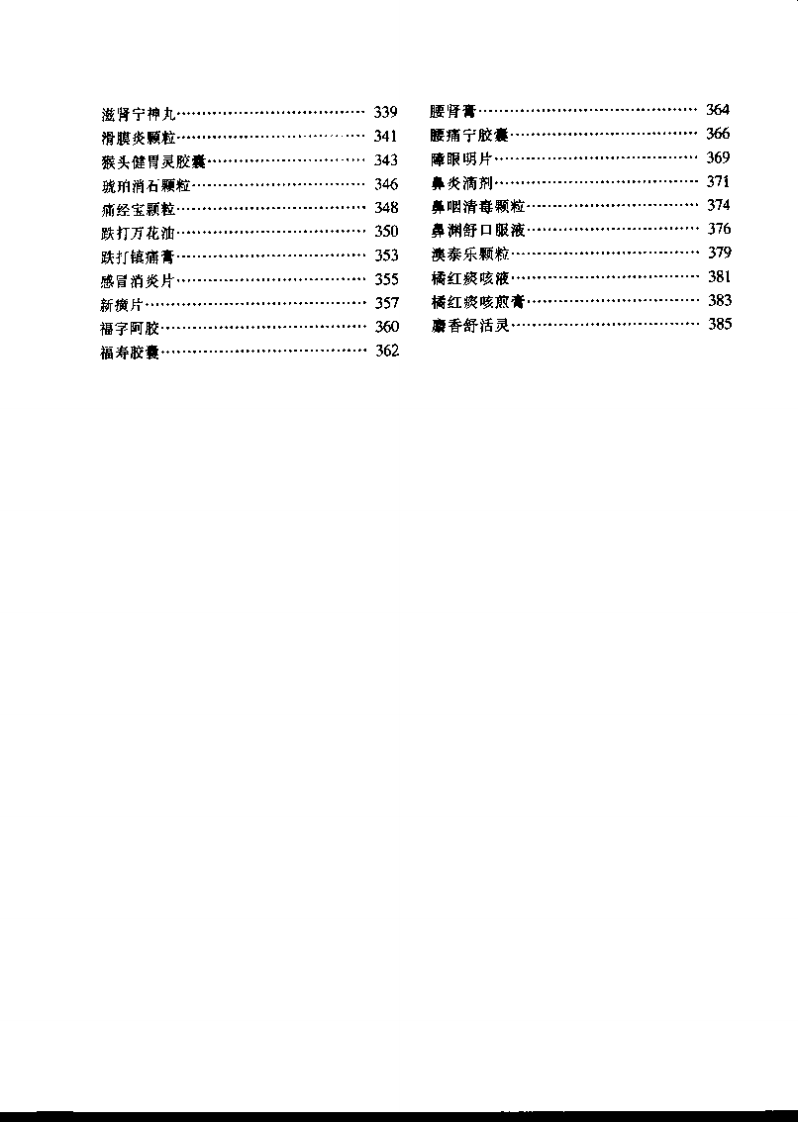 中药成方制剂（第18册）.pdf 第5页