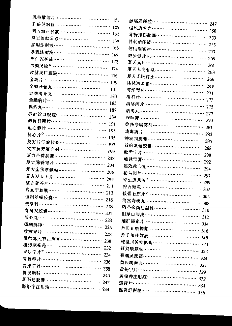 中药成方制剂（第18册）.pdf 第4页