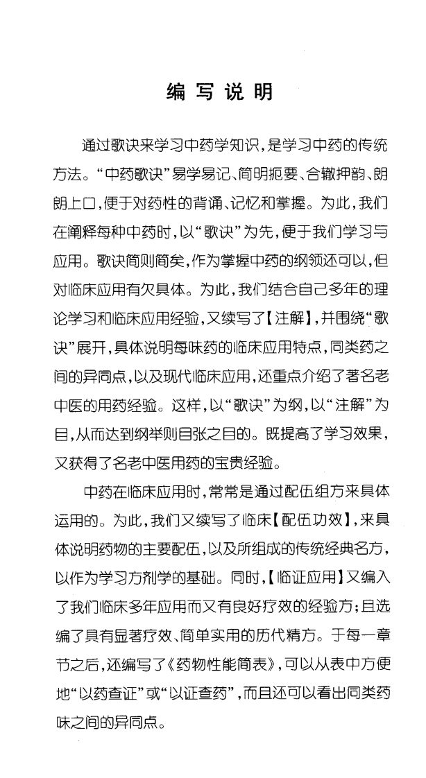 中药应用诀窍（程万里）.pdf 第1页