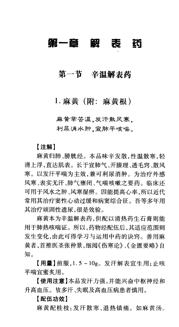 中药应用诀窍（程万里）.pdf 第5页