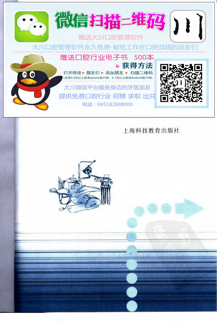 齿科医院流程管理——更多口腔专业知识，请访问：牙医圈www.yayiquan..pdf 第3页