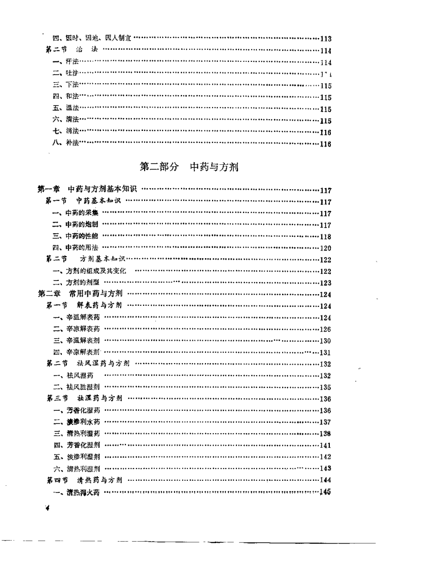 中医学（李传方）.pdf 第5页
