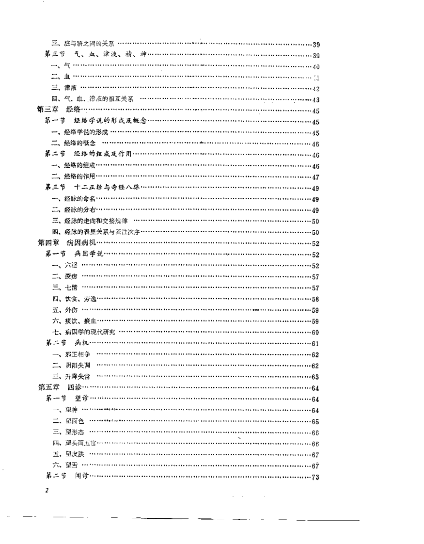 中医学（李传方）.pdf 第3页
