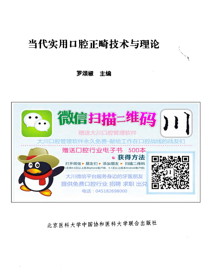 大川分享_当代实用口腔正畸技术与理论.pdf 第2页