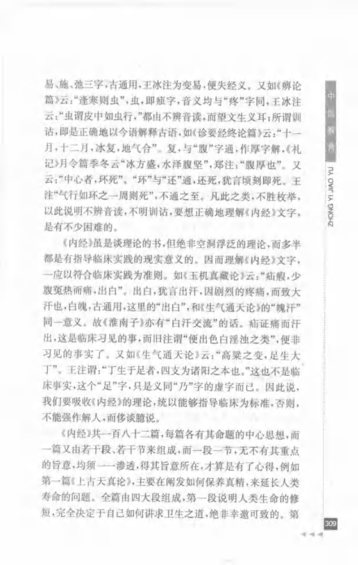 05.任应秋论伤寒_部分3.pdf 第4页