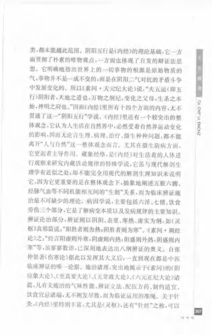 05.任应秋论伤寒_部分3.pdf 第2页