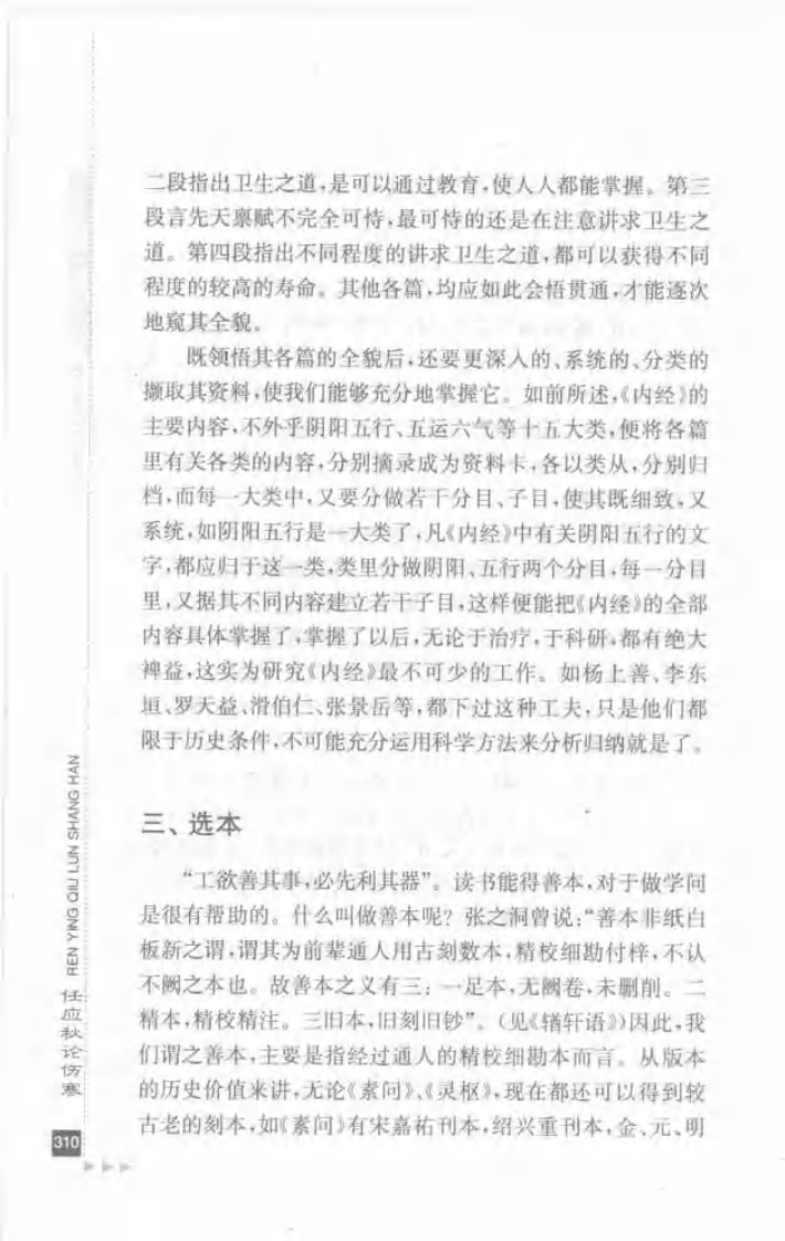 05.任应秋论伤寒_部分3.pdf 第5页