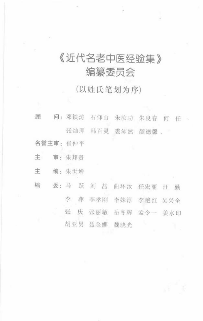 17.章巨膺论伤寒_部分1.pdf 第4页