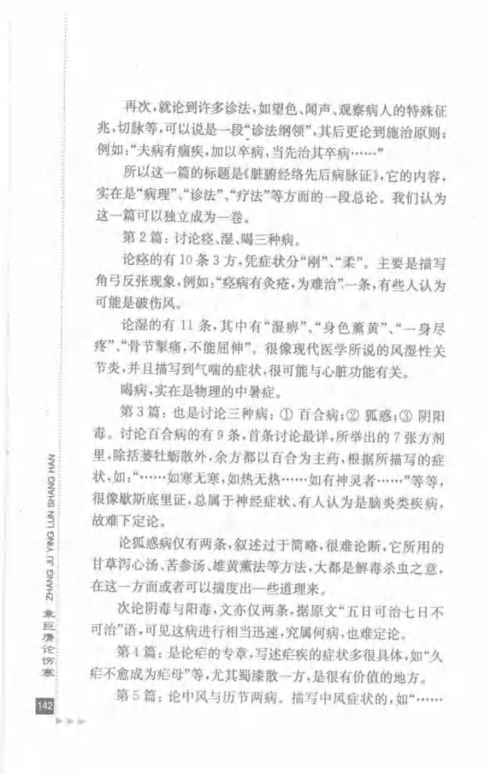 17.章巨膺论伤寒_部分2.pdf 第3页