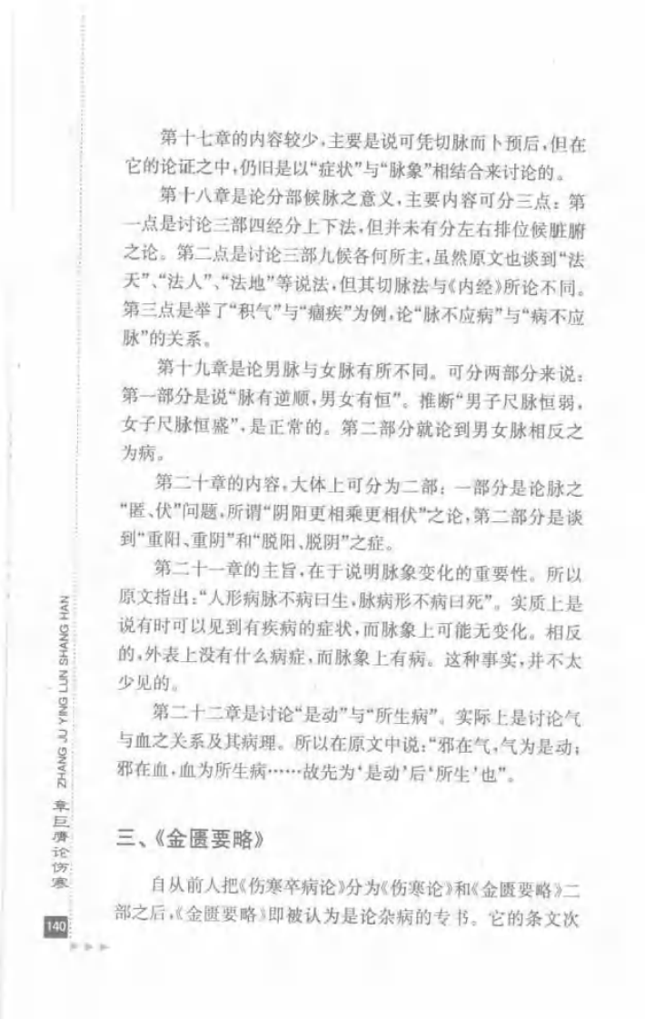 17.章巨膺论伤寒_部分2.pdf 第1页